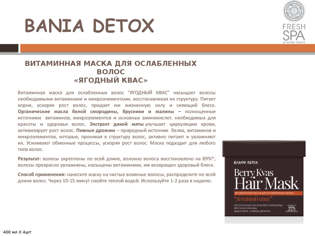 Bania detox маска для волос питательная медовая