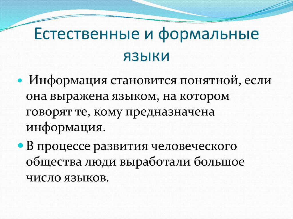 Особенности естественных языков