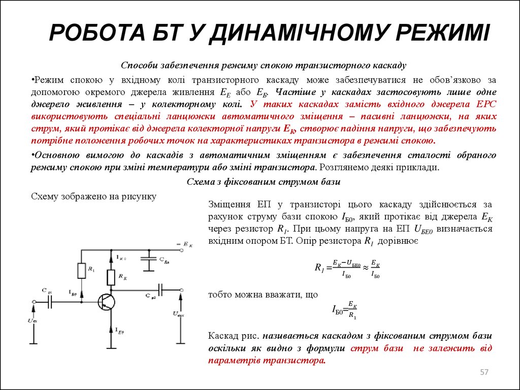 РОБОТА БТ У ДИНАМІЧНОМУ РЕЖИМІ