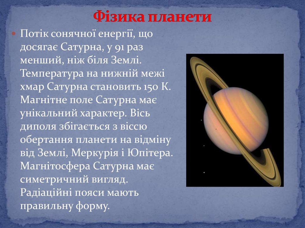 Фізика планети