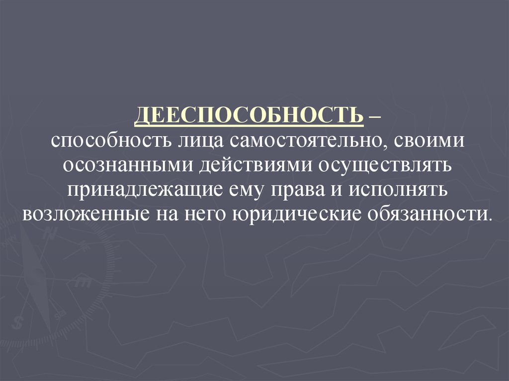 Дееспособность это способность своими действиями осуществлять. Дееспособность это способность своими осознанными действиями. Финансовая дееспособность это способность лица самостоятельно. Полная дееспособность это способность осуществлять действия.