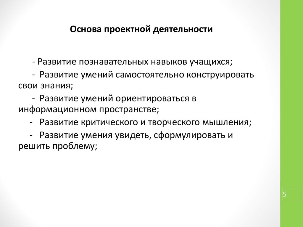 Подготовка проектной работы