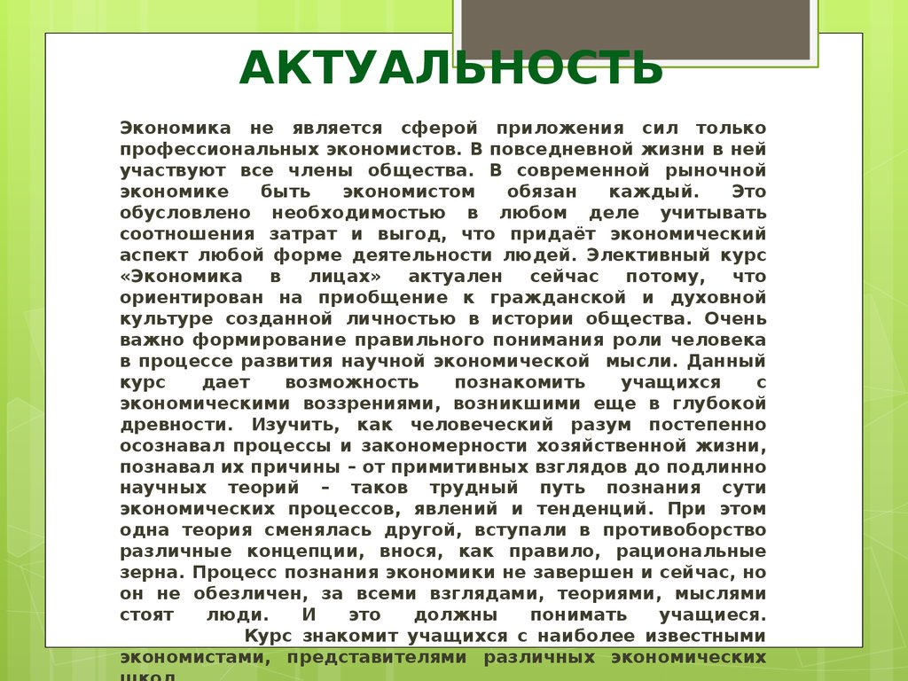 Работу экономика написал. Актуальность экономики. Актуальность статей. Актуальность экономического проекта. Значимость экономика актуальность.