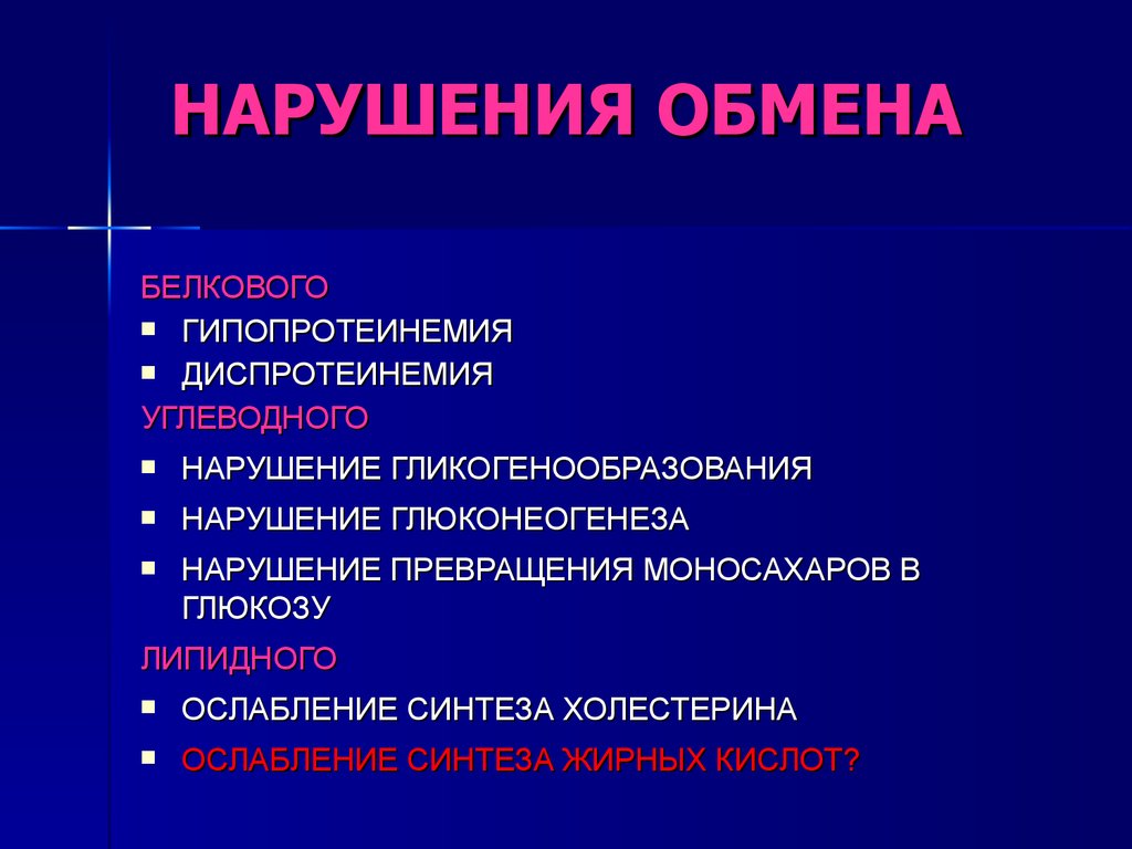 Печеночная недостаточность - презентация онлайн