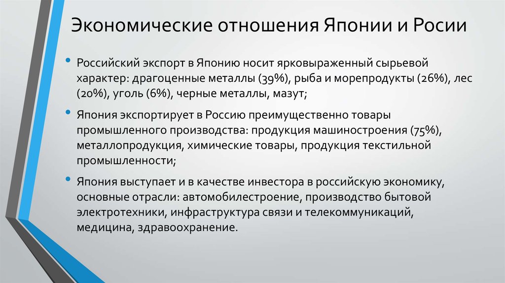 Отношения с японией. Международные экономические отношения Японии. Экономические связи Японии с Россией. Отношения между Россией и Японией кратко. Проблемы и перспективы Японии.