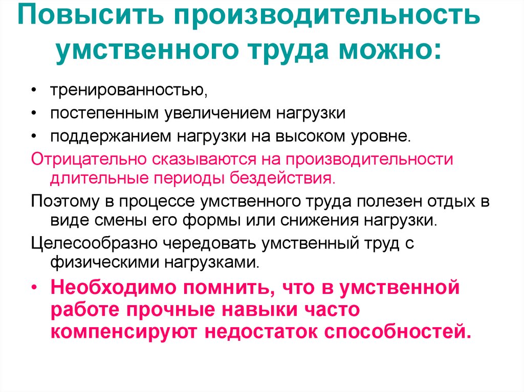 Позволит повысить. Повысить производительность труда. Продуктивность умственного труда. Производительность умственного труда. Повысить производительность умственного труда можно.