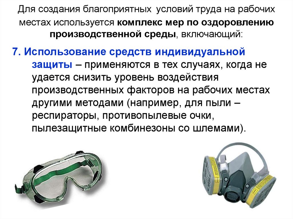 Благоприятные условия. Мероприятия по созданию благоприятных условий труда. Благоприятные условия труда. Создаие благоприятных условий руда. Благоприятные безопасные условия труда.