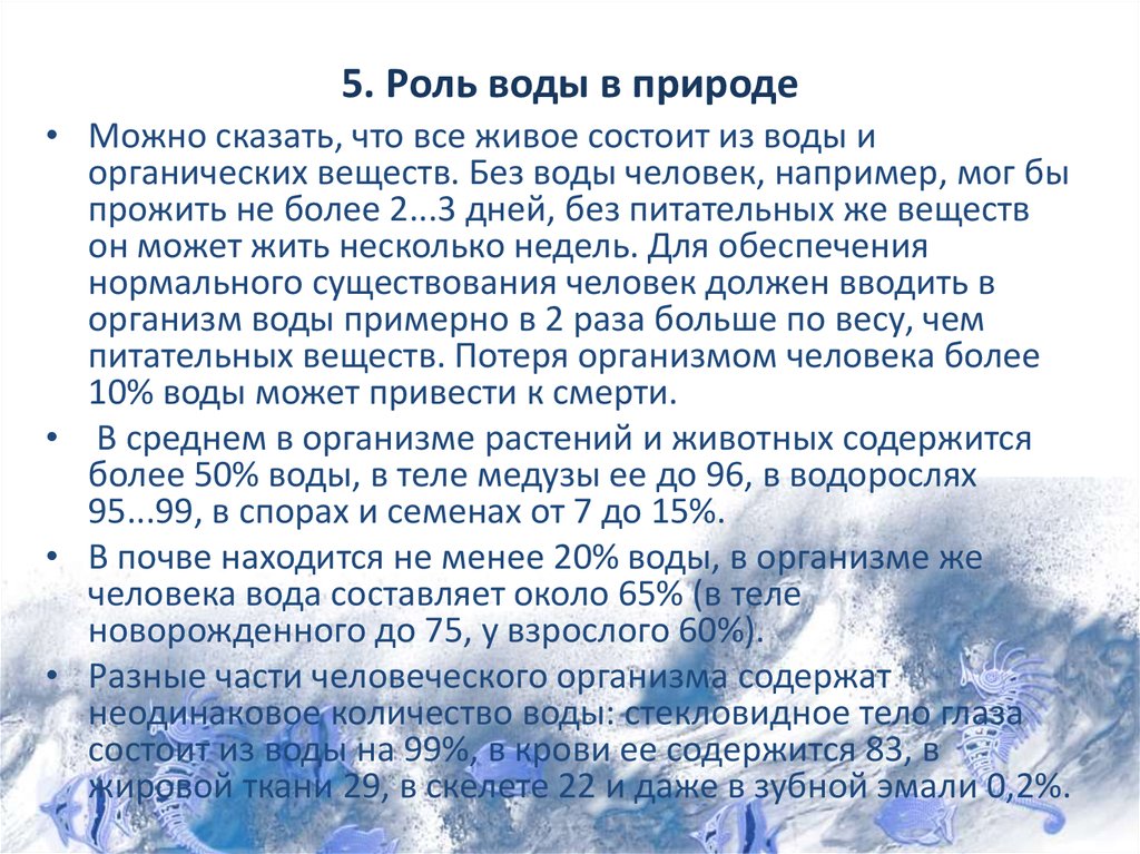 Конспект вода значение. Роль воды в природе. Роль водных ресурсов в природе. Важность воды в природе. Роль и значение воды в природе.