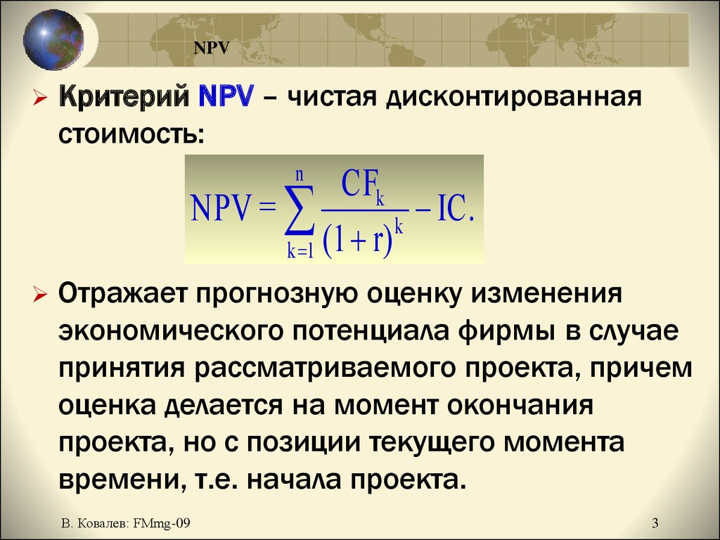 Дисконтированная стоимость проекта