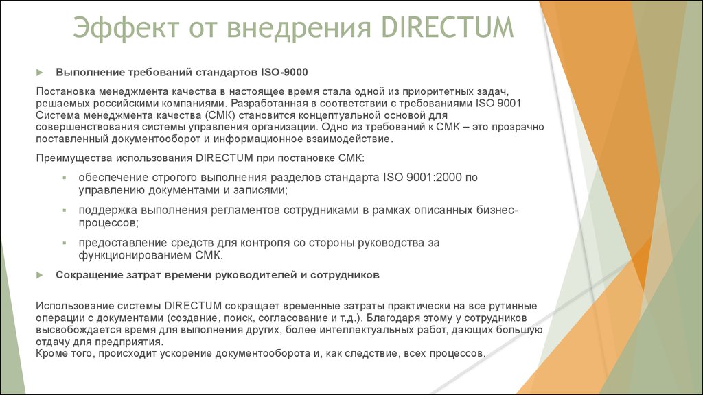 Directum управление проектами