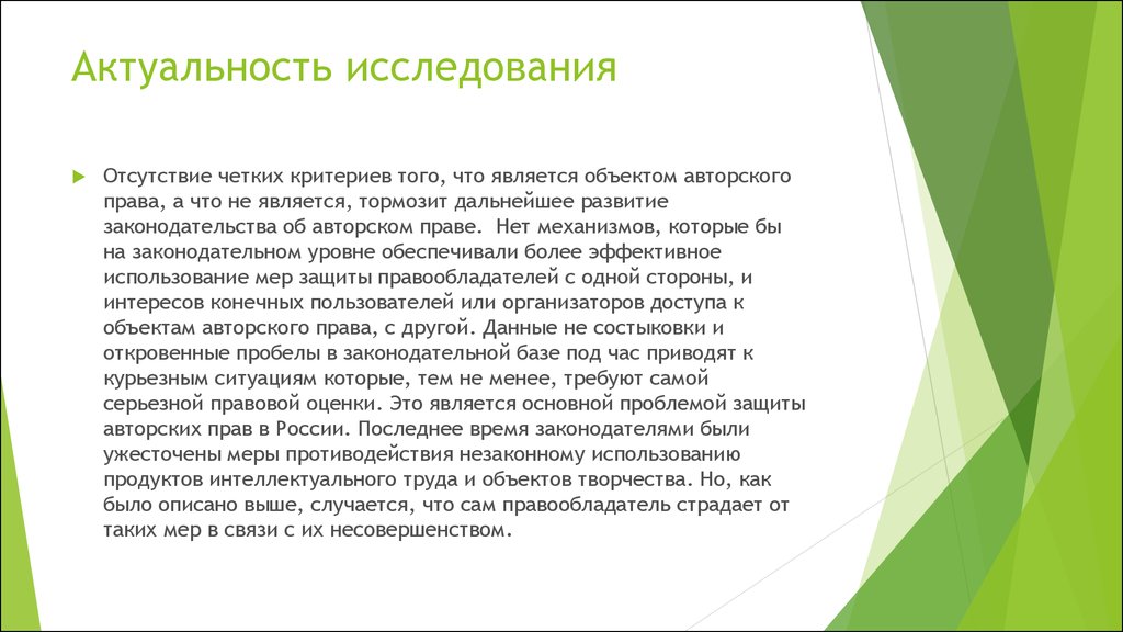 Авторское право дипломная. Авторское право дипломная работа. Актуальность проблемы защиты авторских прав на по.