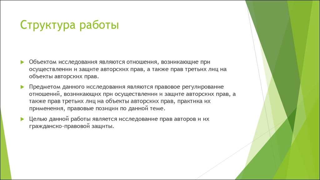 Дипломная работа: Защита авторских прав в сети Интернет