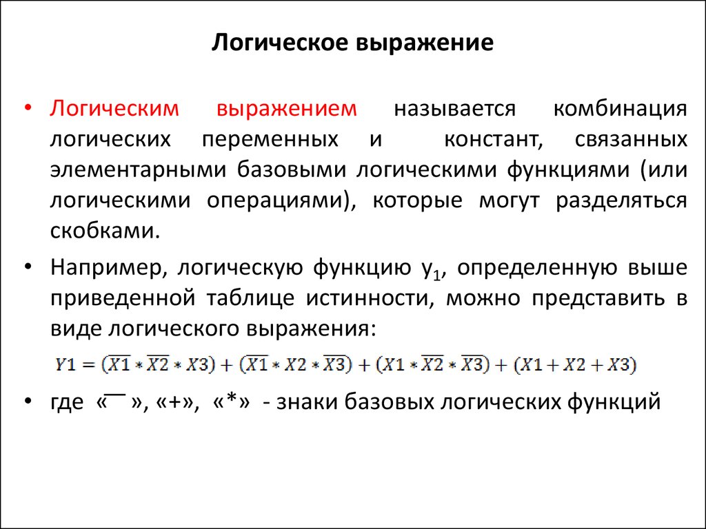 Булевы функции презентация