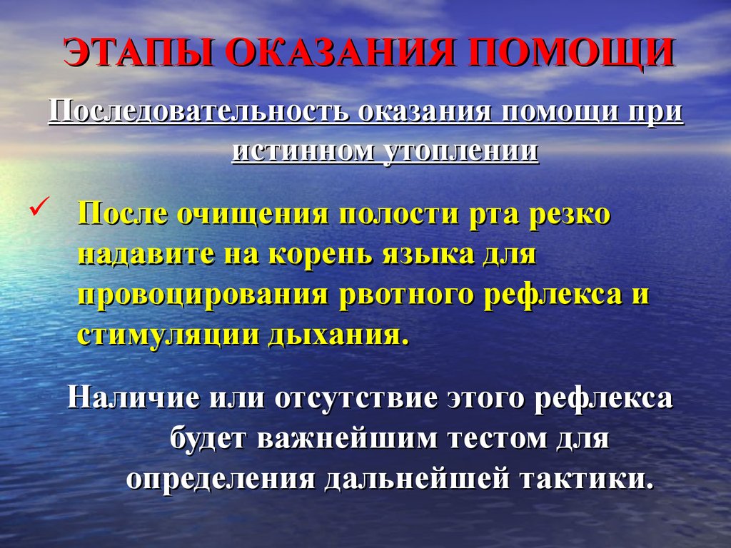 Помощь при утоплении презентация