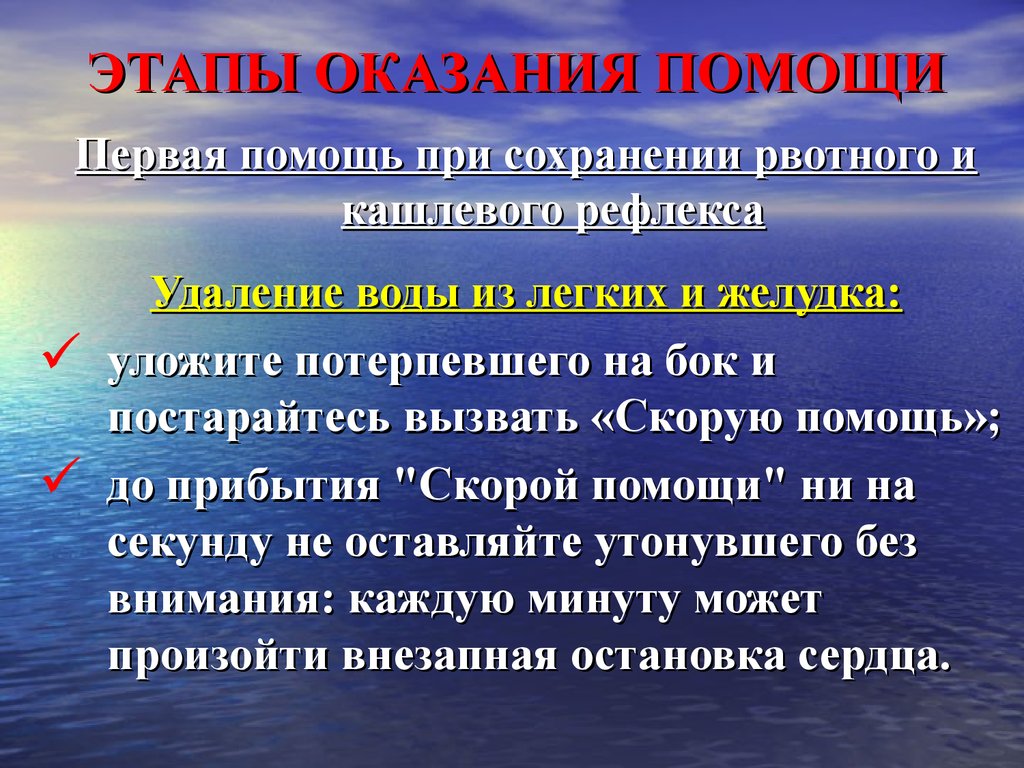 Презентация на тему помощь при утоплении