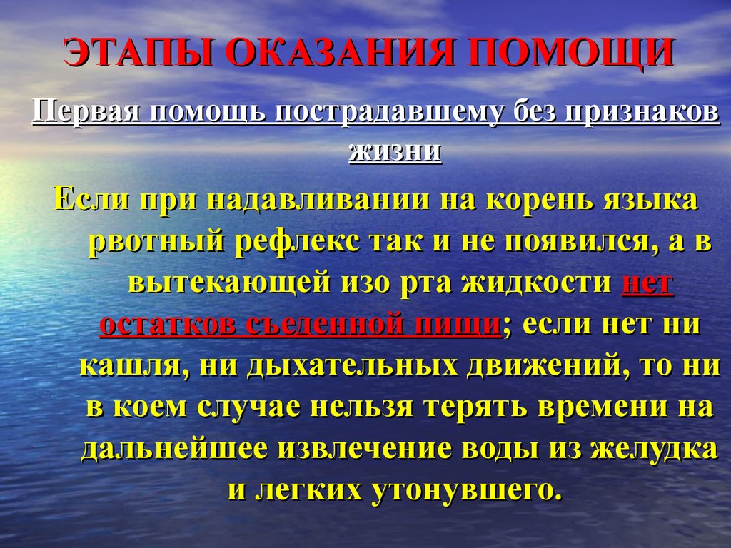 Оказания первой помощи при утоплении презентация