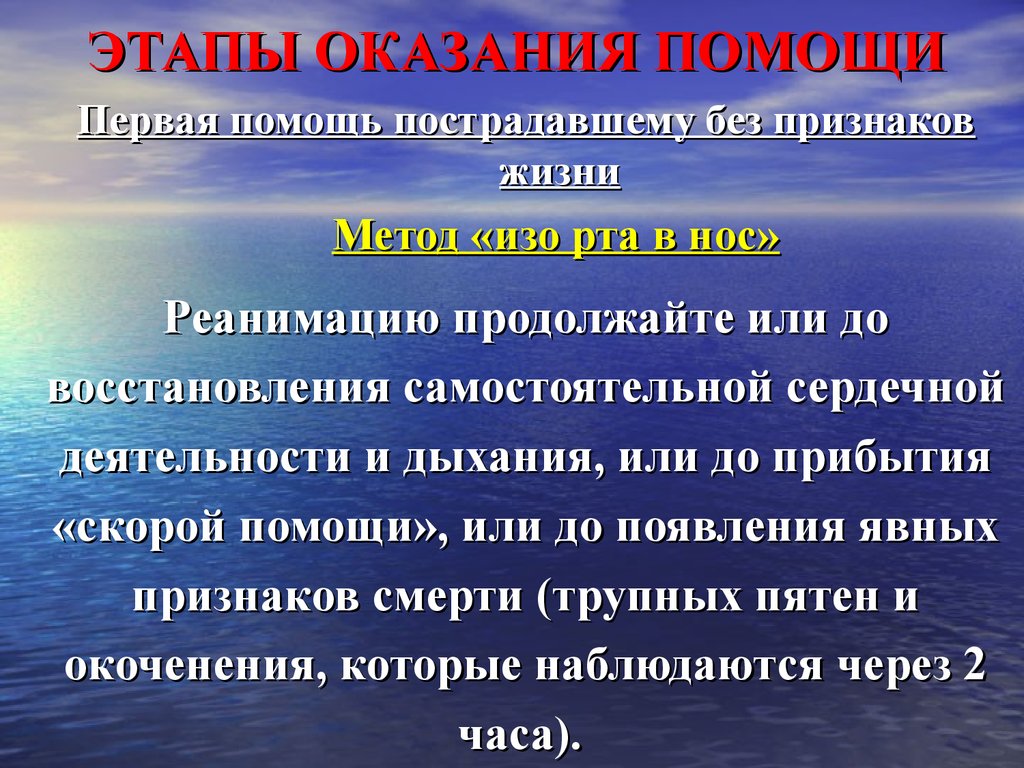 Презентация на тему помощь при утоплении