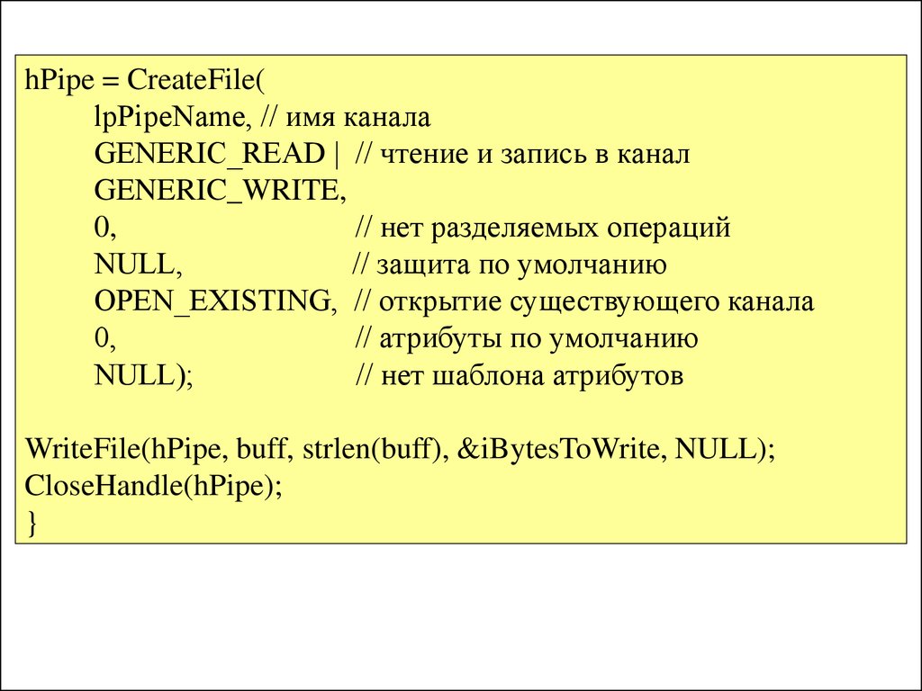 Как происходит обмен данными между процессами через общий файл