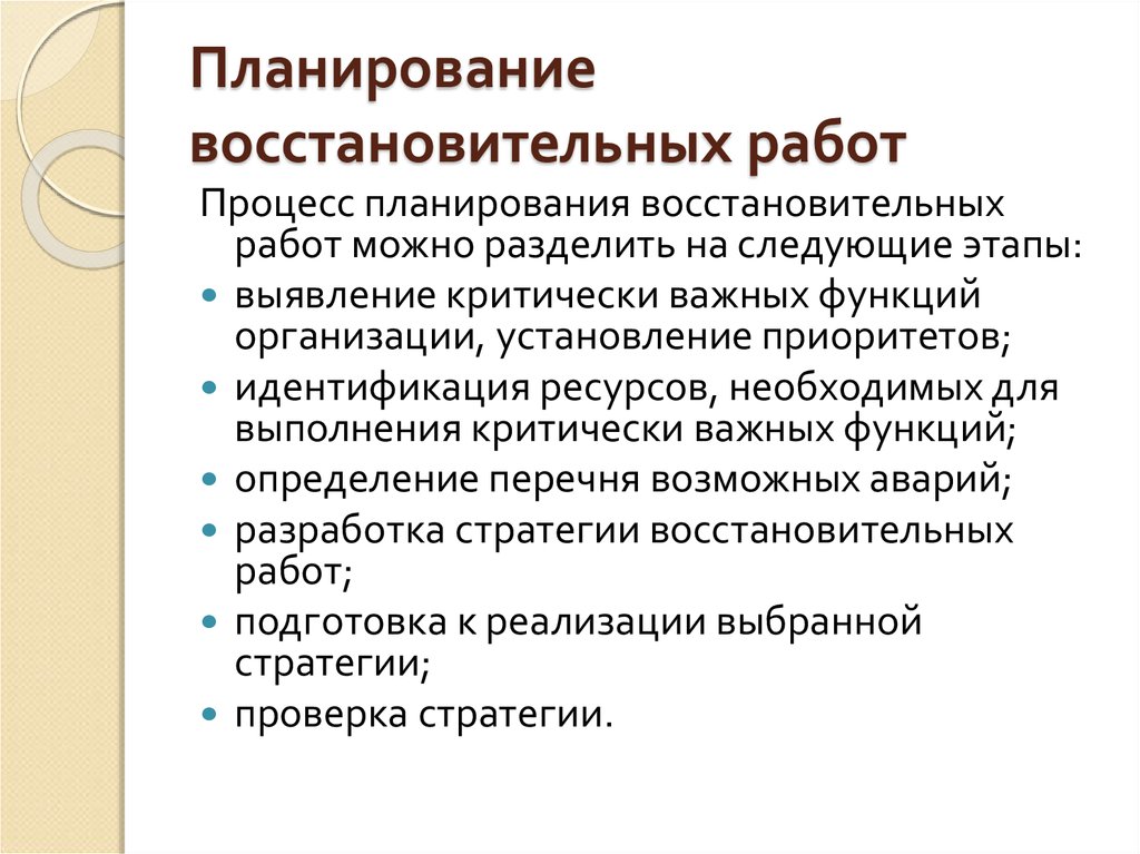 Кем утверждается оперативный план аварийно восстановительных работ