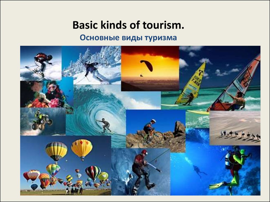 Какие выделяют виды и категории туризма?