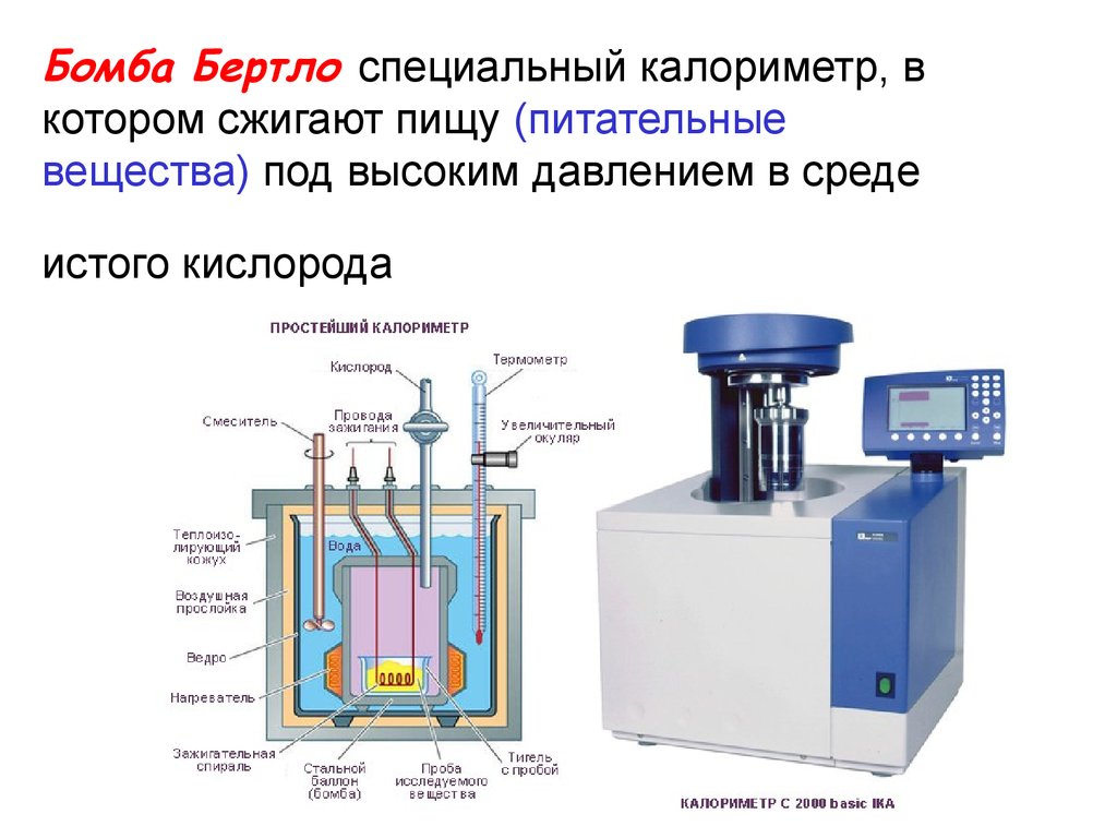 Виды калориметров. Калориметр Ika c6000. Калориметр бомбовый Ika c2000. АБК-1 схема калориметр бомбовый.