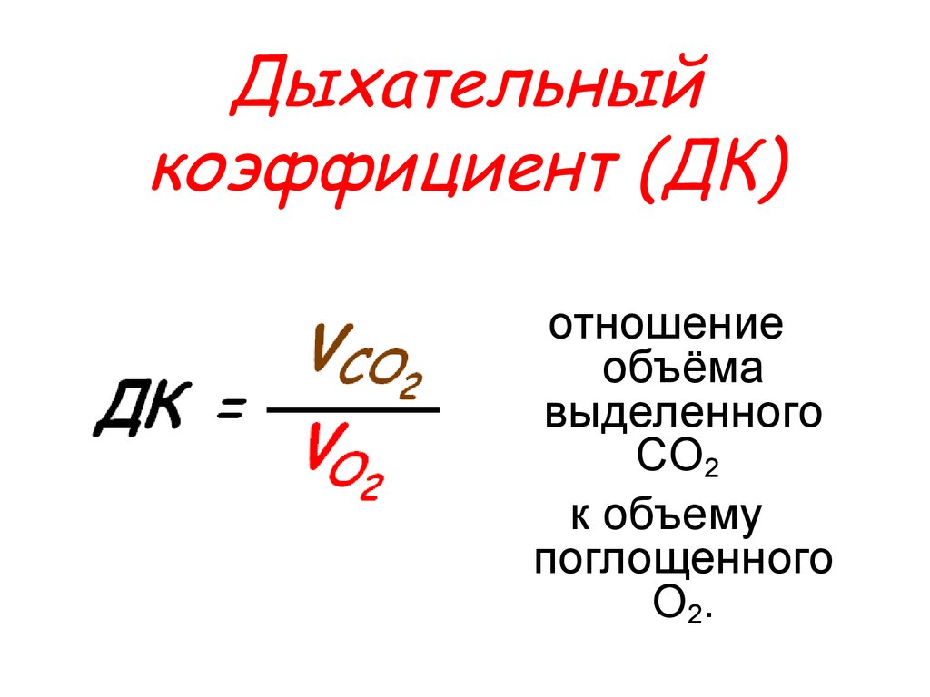 Коэффициент кислорода