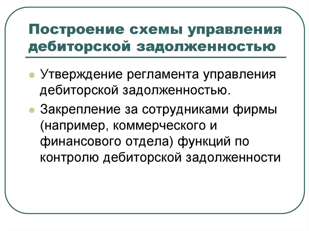 Презентация на тему анализ дебиторской и кредиторской задолженности