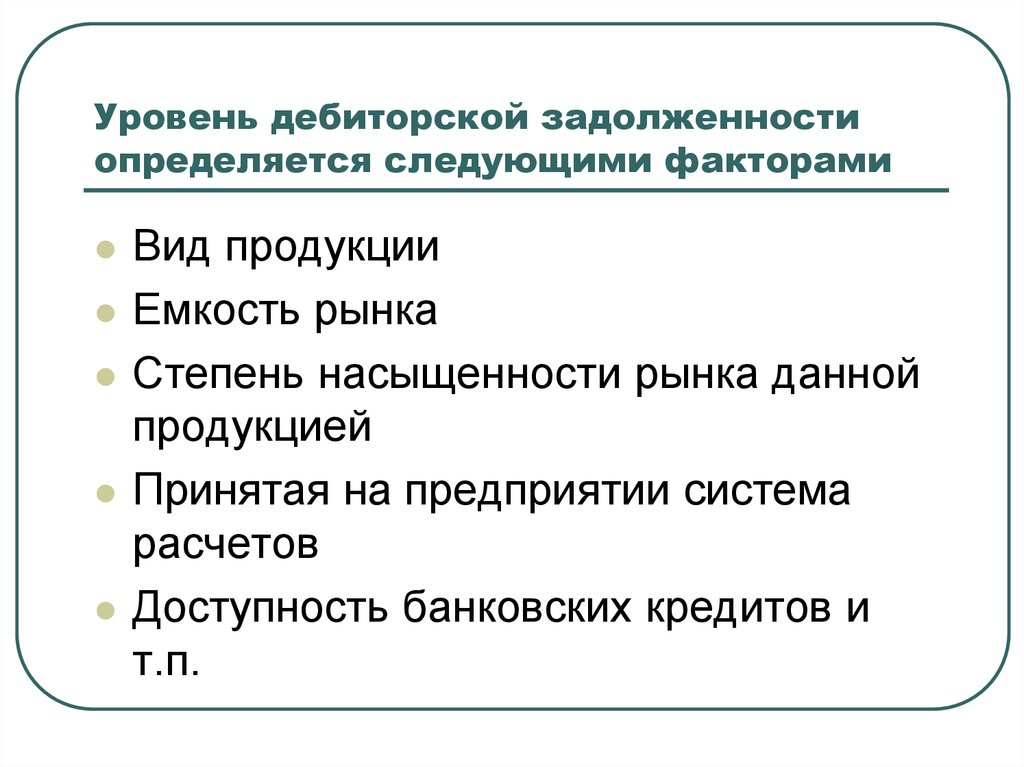 Презентация управление дебиторской задолженностью - 98 фото