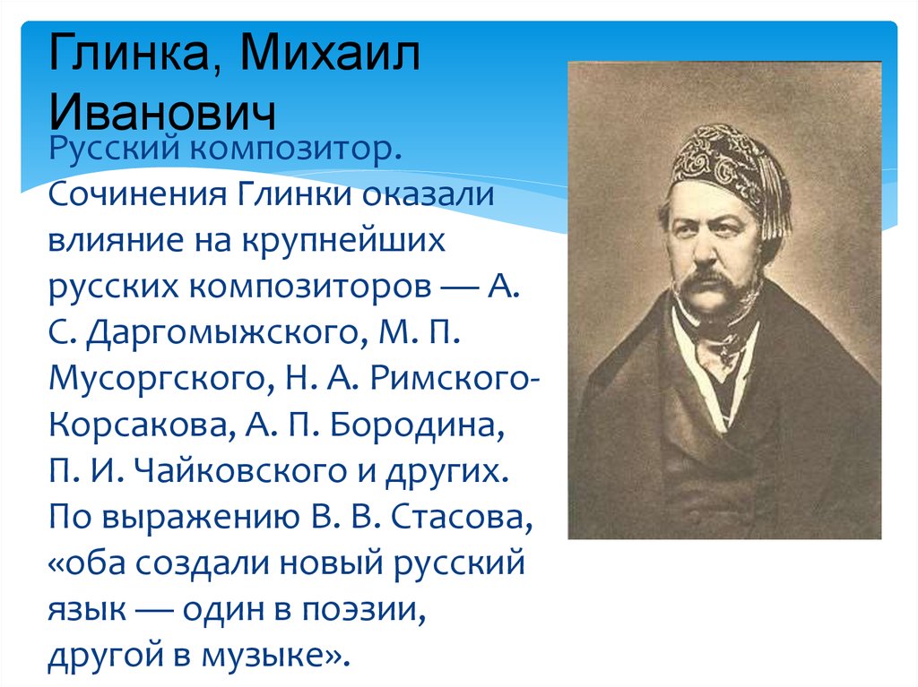 Глинка биография кратко. Михаил Глинка. Михаил Глинка биография. Биография Глинки. Краткая биография Глинки.