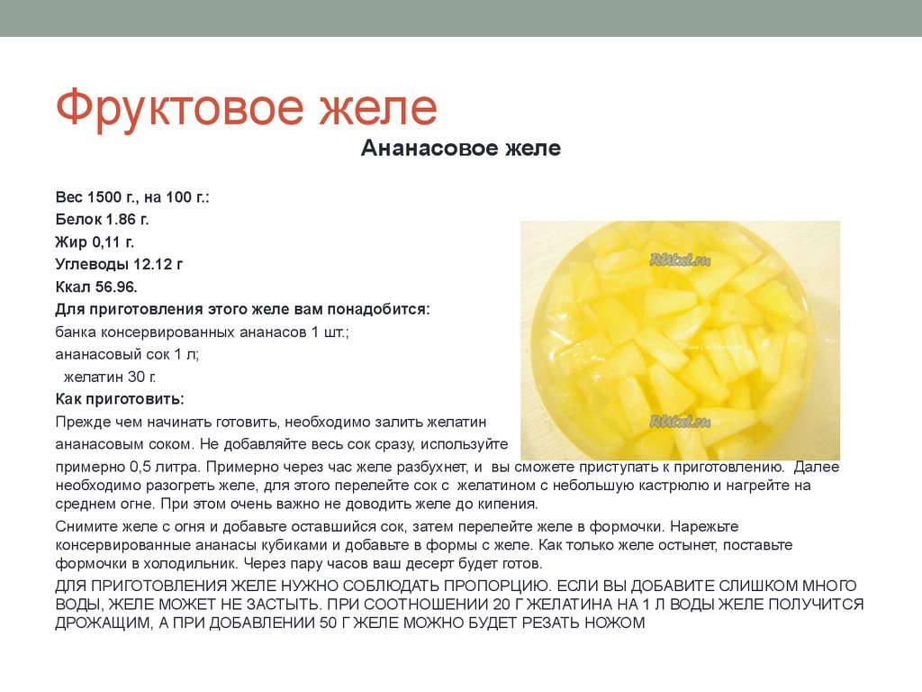 Сколько надо желатина на 1 литр. Пропорции желатина и воды для желе. Пропорции желатина для желе. Масса для приготовления желе. Листовой желатин пропорции для желе.