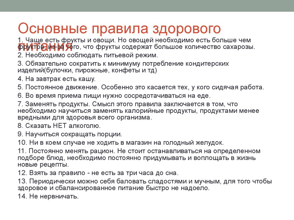 Есть чаще. Какие продукты следует есть чаще. Какие продукты следует есть чаще краткое. Какие продукты не следует часто есть. Какие продукты следует есть чаще краткий ответ.