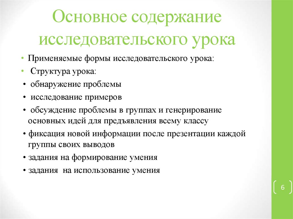 Содержание исследовательского проекта