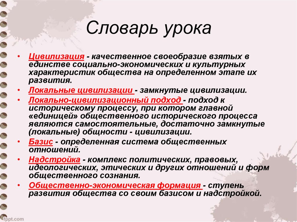 Словарный урок