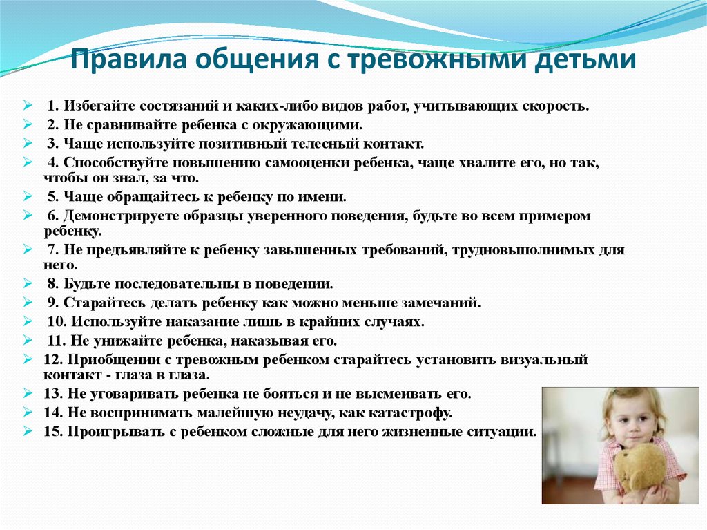 Как общаться с ребенком 3 лет. Правила общения с детьми дошкольного возраста. Правила общения с тревожными детьми. Правила общения родителей с детьми. Рекомендации для родителей тревожных детей.