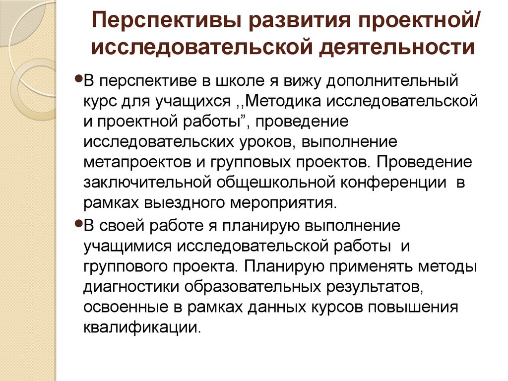 Современная школа перспективы развития. Эволюция проектной деятельности. История развития проектной деятельности. Перспективы развития проектного управления. История развития проектной деятельности в России кратко.