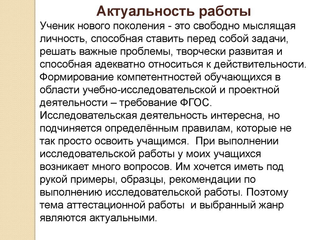 Аттестационная работа. Методическая разработка для учащихся по выполнению  исследовательской работы - презентация онлайн