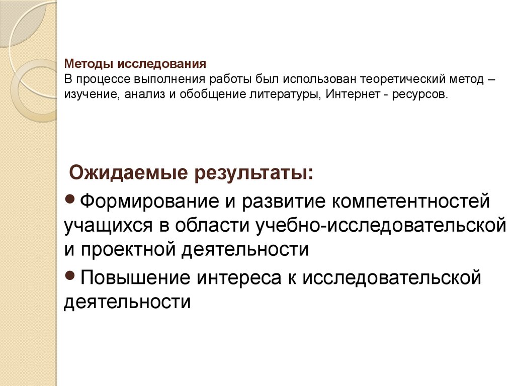 Аттестационная работа. Методическая разработка для учащихся по выполнению  исследовательской работы - презентация онлайн