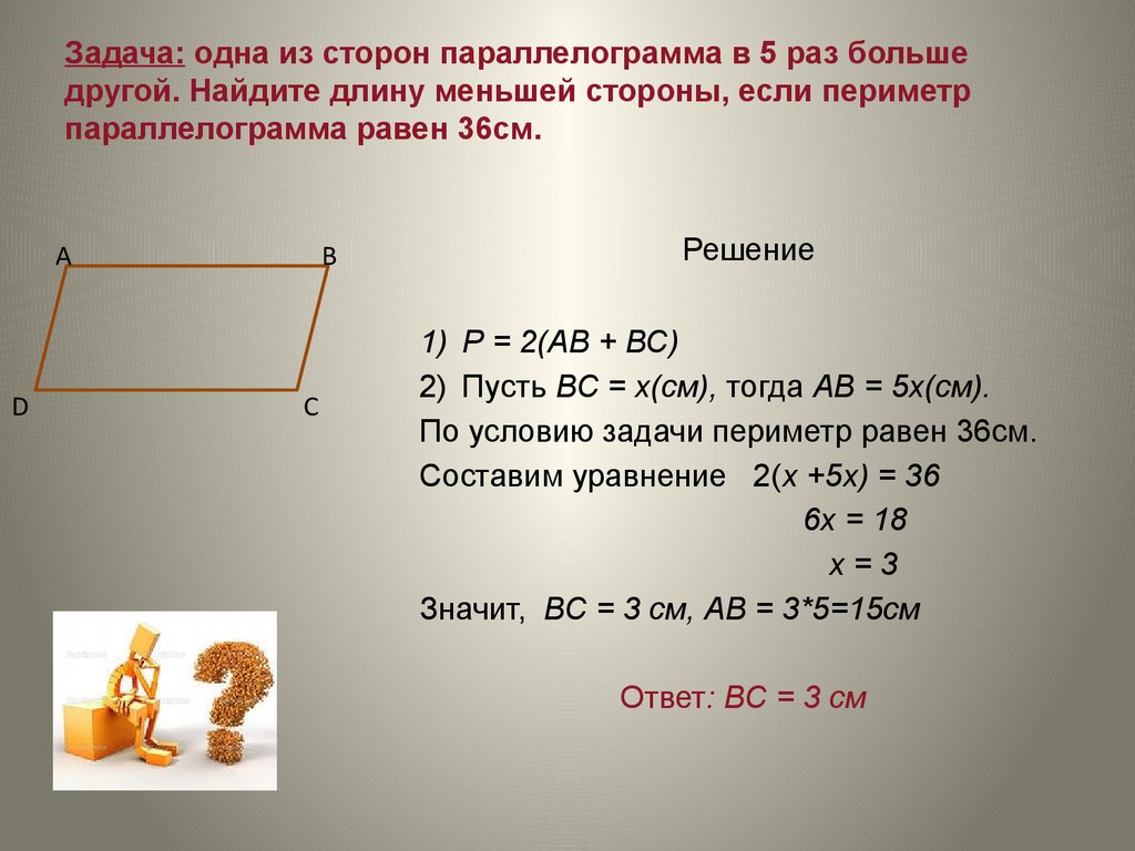 Найдите длину меньшей