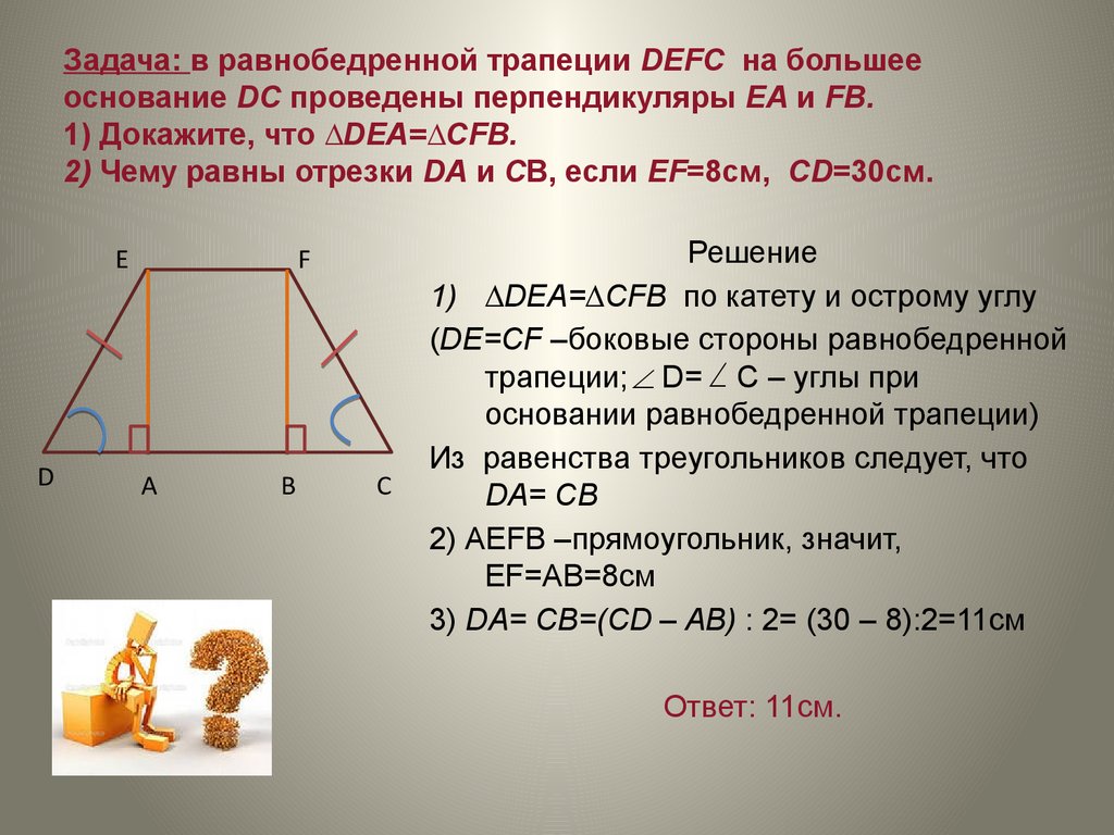 Одно основание трапеции в 2 раза. Задачи на равнобедренную трапецию. Основания равнобедренной трапеции равны. Большее основание равнобедренной трапеции. Перпендикуляр в равнобедренной трапеции.