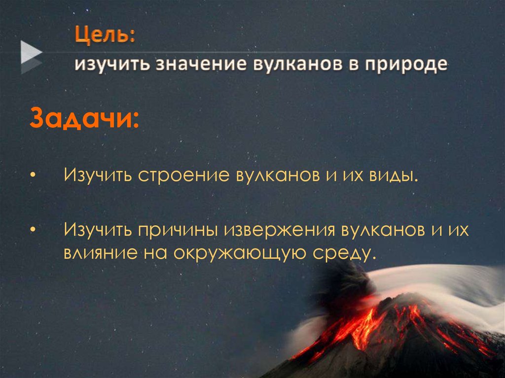 Вулканизм краткая характеристика причины возникновения районы распространения. Влияние вулканов на окружающую среду. Значение вулканов в природе. Значимость вулканов в природе. Причины извержения вулканов и их влияние на окружающую среду.