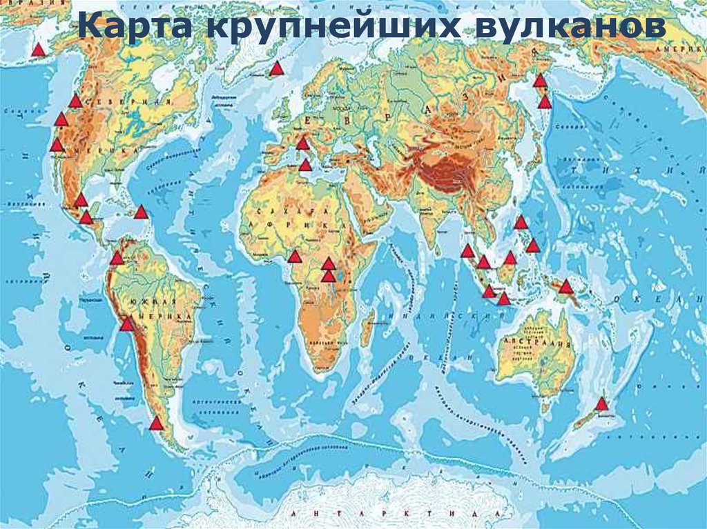 Сравните карту на рисунке 47 с политической картой в каких странах находятся крупные вулканы