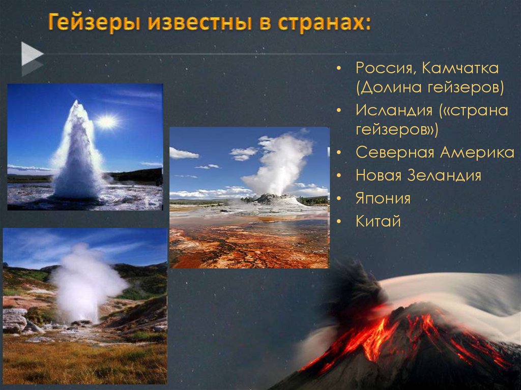 Действующие вулканы северной америки и евразии. Гейзеры презентация. Гейзер это в географии. Исландия Страна гейзеров. География вулканы и гейзеры.