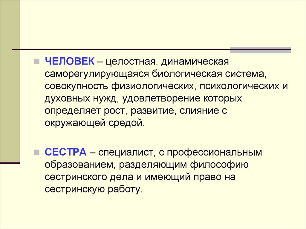 Совокупность систем человека. Целостная динамическая саморегулирующаяся биологическая система. Организм человека как саморегулирующаяся система. Биологическая система человека. Человек целостная система.