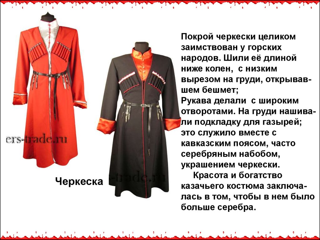 Какой элемент одежды черноморских казачек назывался спицныця. Казачья Казачья одежда черкеска. Казачий костюм черкеска. Национальная одежда кубанских Казаков бешмет. Костюмы кубанских Казаков мужской бешмет.