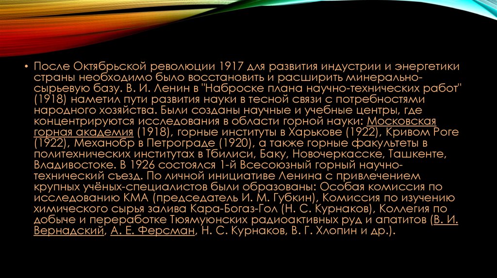 Горные науки. Набросок плана научно-технических работ 1918. Ленин набросок плана научно-технических работ. Ленин набросок плана научно-технических работ 1918. История Горная наука в России.