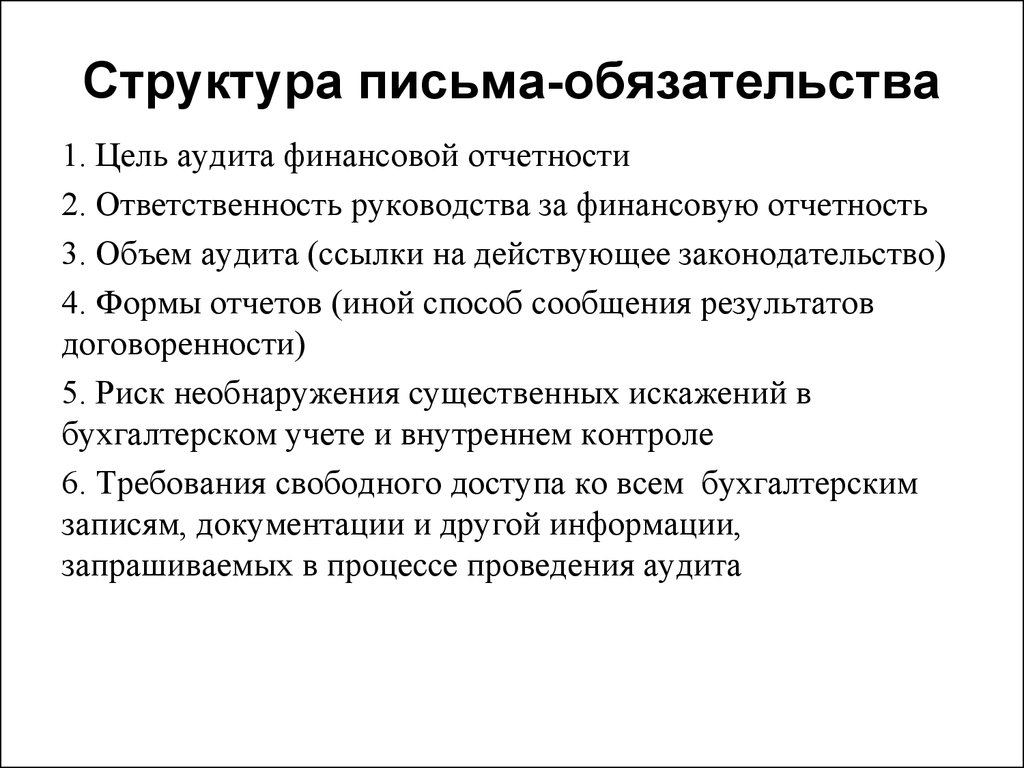 Письмо согласие на проведение аудита образец