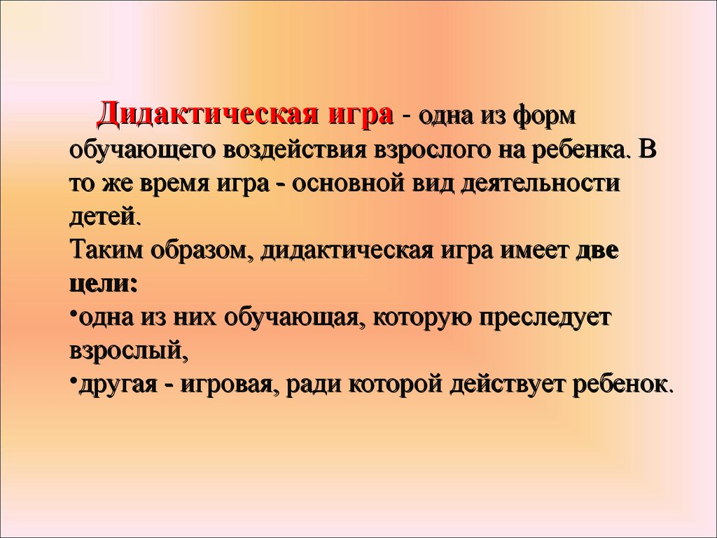 Музыкально-дидактическая игра, как средство развития музыкальных способностей  детей дошкольного возраста - презентация онлайн