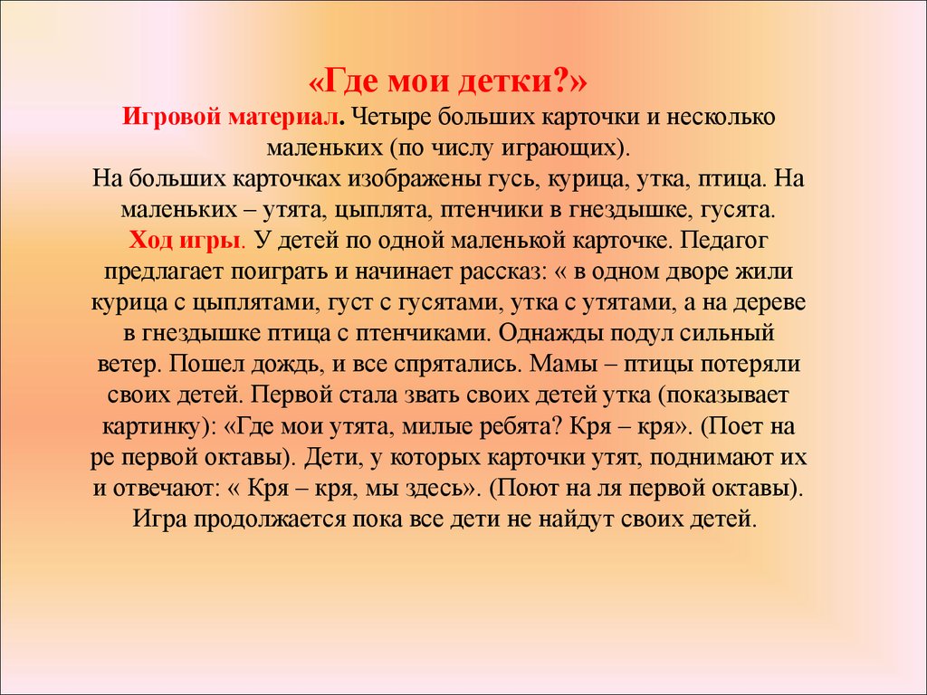 Музыкально-дидактическая игра, как средство развития музыкальных  способностей детей дошкольного возраста - презентация онлайн