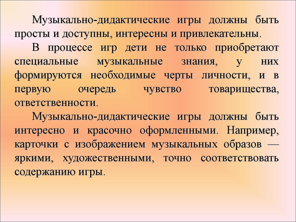 Музыкально-дидактическая игра, как средство развития музыкальных  способностей детей дошкольного возраста - презентация онлайн