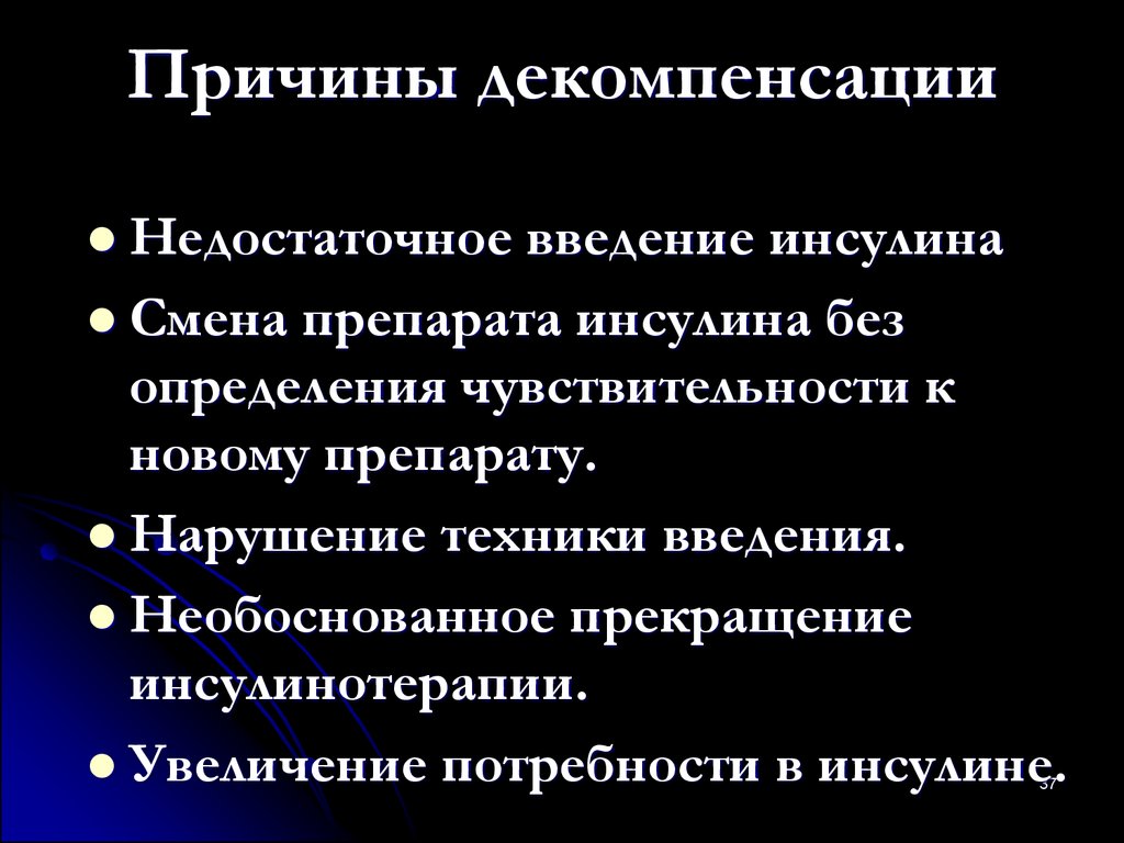 Декомпенсация это в медицине простыми словами